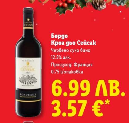 Бордо Кроа дьо Сейсак