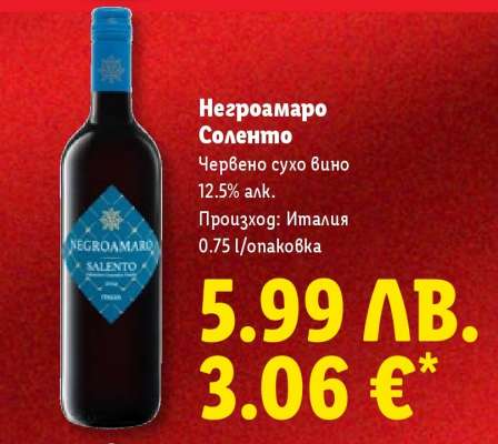 Негроамаро Саленто