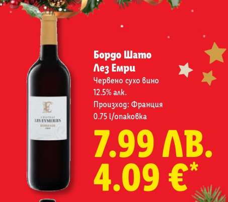 Бордо Шато Лез Емри