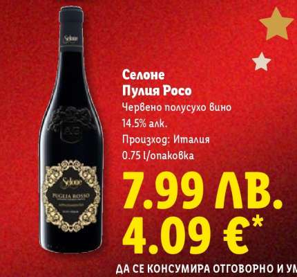 Селоне Пулия Росо