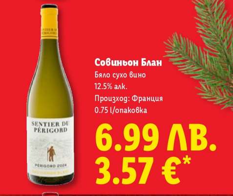 Совиньон Блан