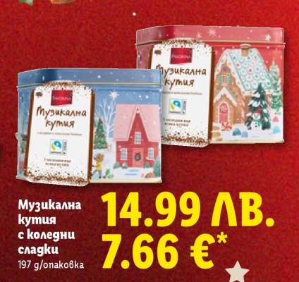 Музикална кутия с коледни сладки