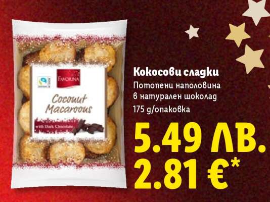 Кокосови сладки