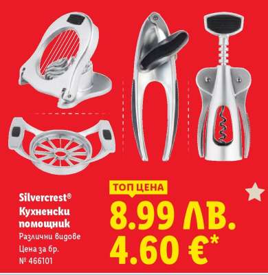 Silvercrest Кухненски помощник