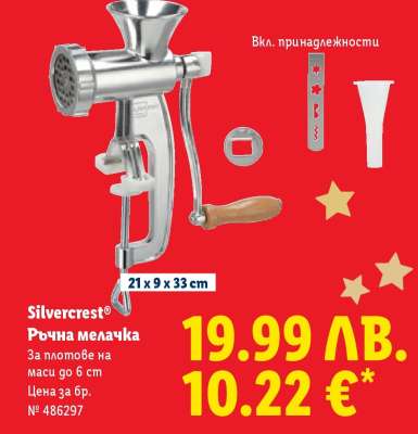 Silvercrest Ръчна мелачка