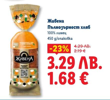 ЖИВЕНА Пълнозърнест хляб