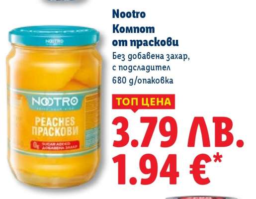 NOOTRO Компот от праскови