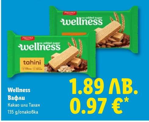 WELLNESS Вафли