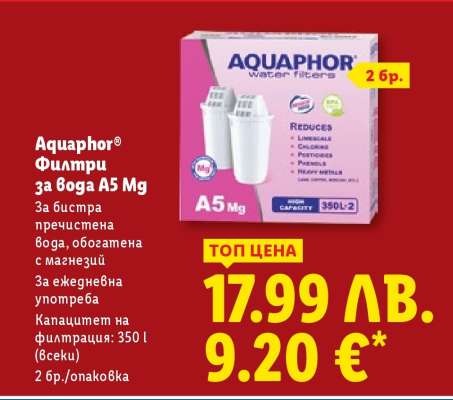 AQUAPHOR Филтри за вода A5 Mg