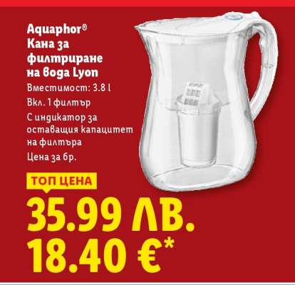 Aquaphor Кана за филтриране на вода Lyon