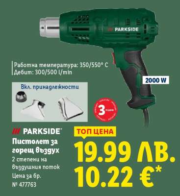 Пистолет за горещ въздух PARKSIDE