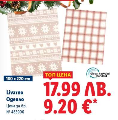 Livarno Одеяло