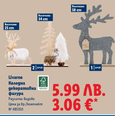 Livarno Коледна декоративна фигура