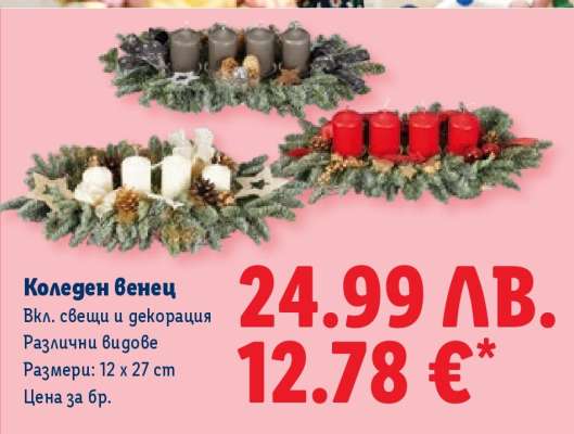 Коледен венец