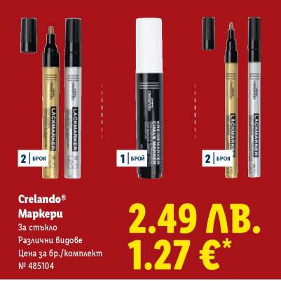 Crelando Маркери