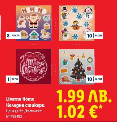 LIVARNO HOME Коледни стикери