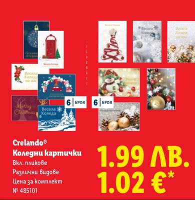 Crelando Коледни картички