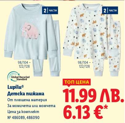 LUPILU® Детска пижама