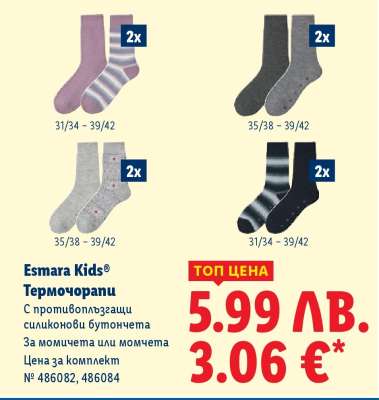 Esmara Kids® Термо чорапи