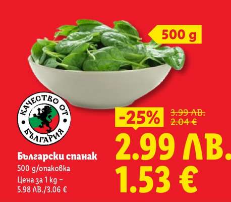 Български спанак
