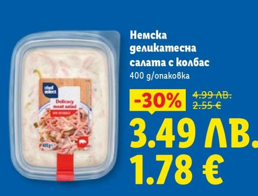 Немска деликатесна салата с колбас