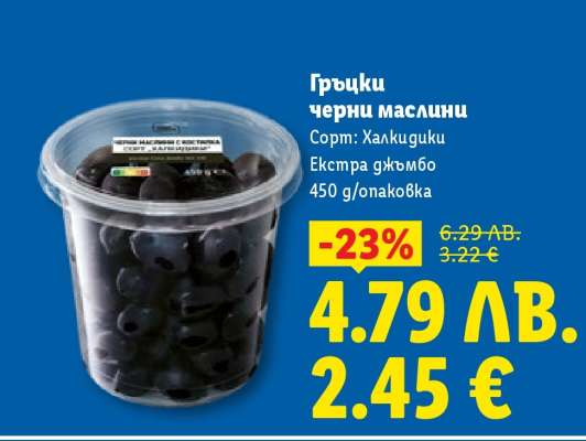 Гръцки черни маслини