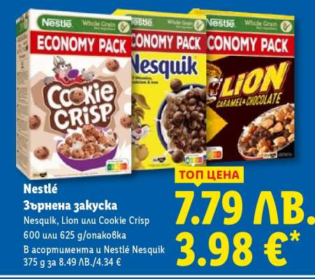 NESTLE Зърнена закуска