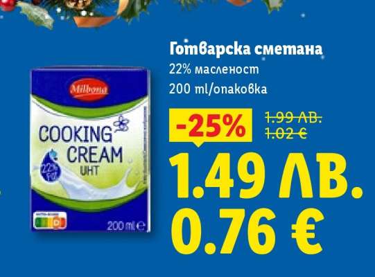 Готварска сметана