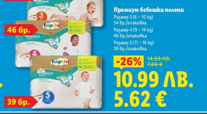 Премиум бебешки пелени