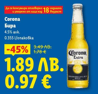 CORONA Бира