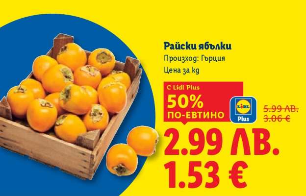 РАЙСКИ ЯБЪЛКИ