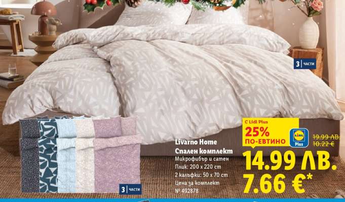 LIVARNO HOME Спален комплект