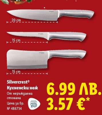 Silvercrest Кухненски нож