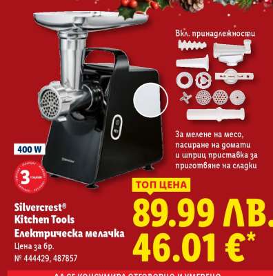 Silvercrest Kitchen Tools Електрическа мелачка