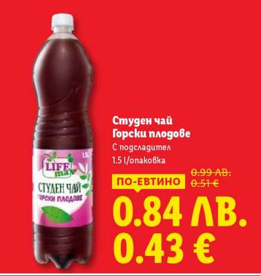 Студен чай Горски плодове