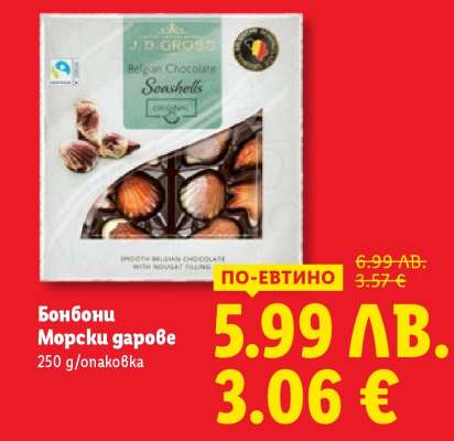 Бонбони Морски дарове