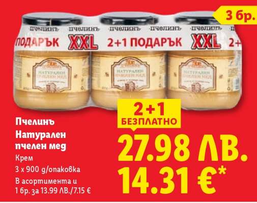 ПЧЕЛИНЪ Натурален пчелен мед
