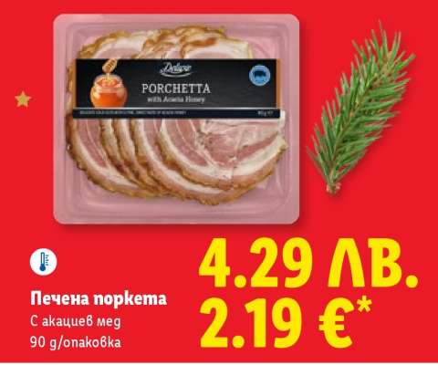 Печена поркета