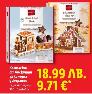 Комплект от бисквити за коледна декорация
