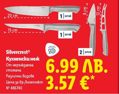 Silvercrest Кухненски нож