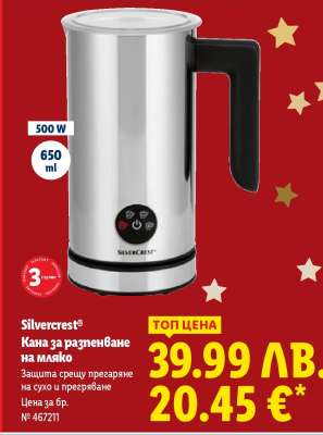 SILVERCREST® Кана за разпенване на мляко