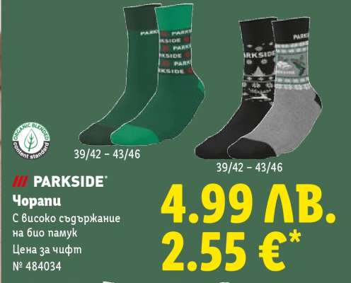 PARKSIDE Чорапи