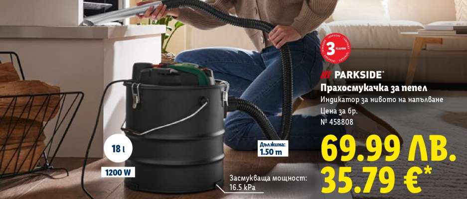 Прахосмукачка за пепел PARKSIDE