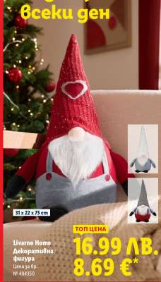 LIVARNO HOME Декоративна фигура