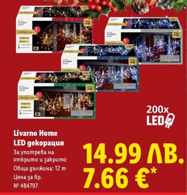 LIVARNO HOME LED декорация