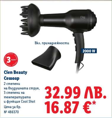 Cien Beauty Сешоар