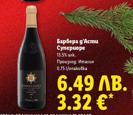 Барбера d'Asti Супериоре