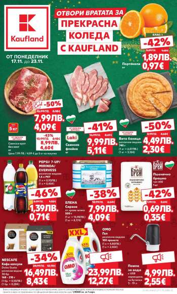 Брошура на Кауфланд - 17.11.2025 - 23.11.2025.