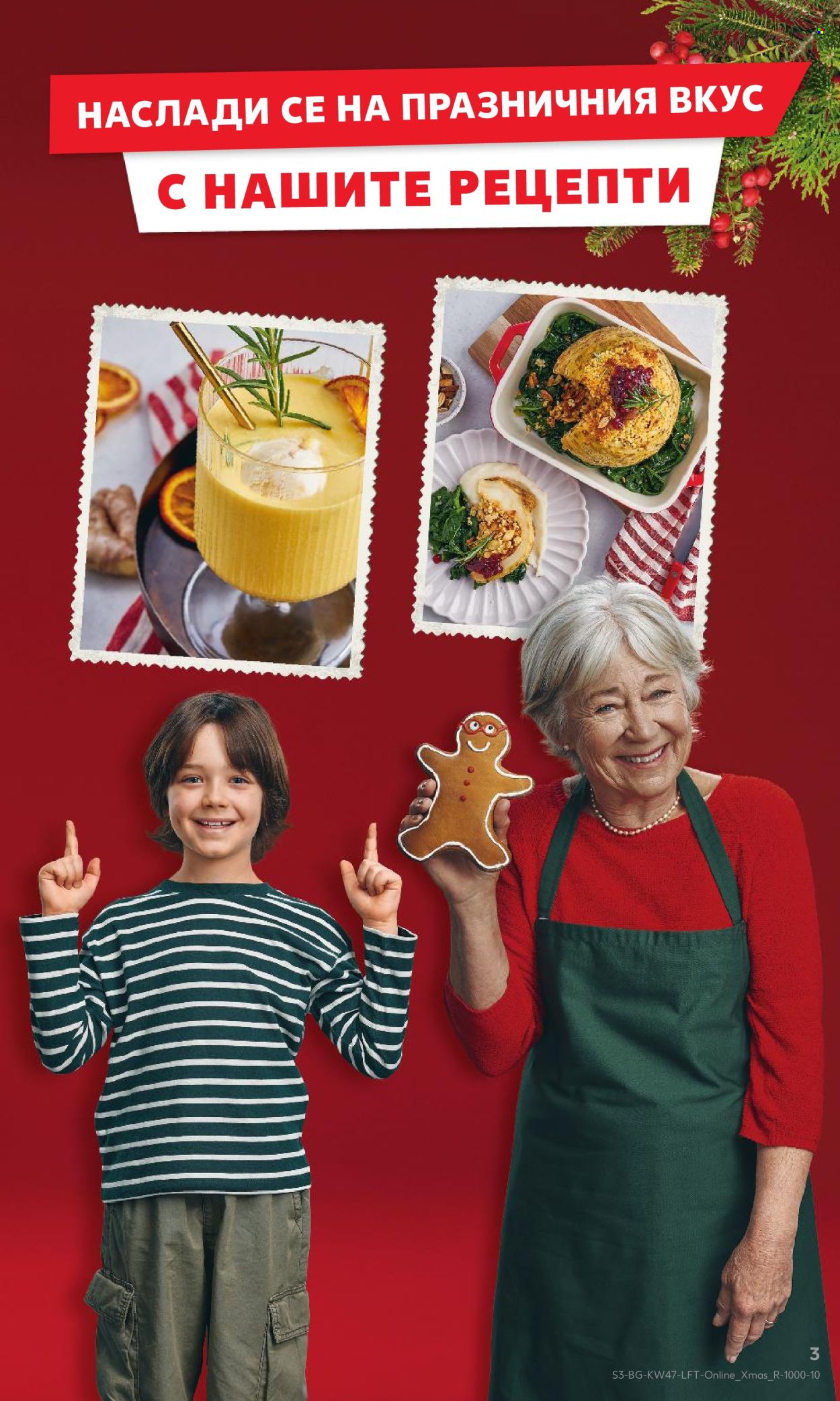 Брошура на Кауфланд - 17.11.2025 - 23.11.2025. Страница 3