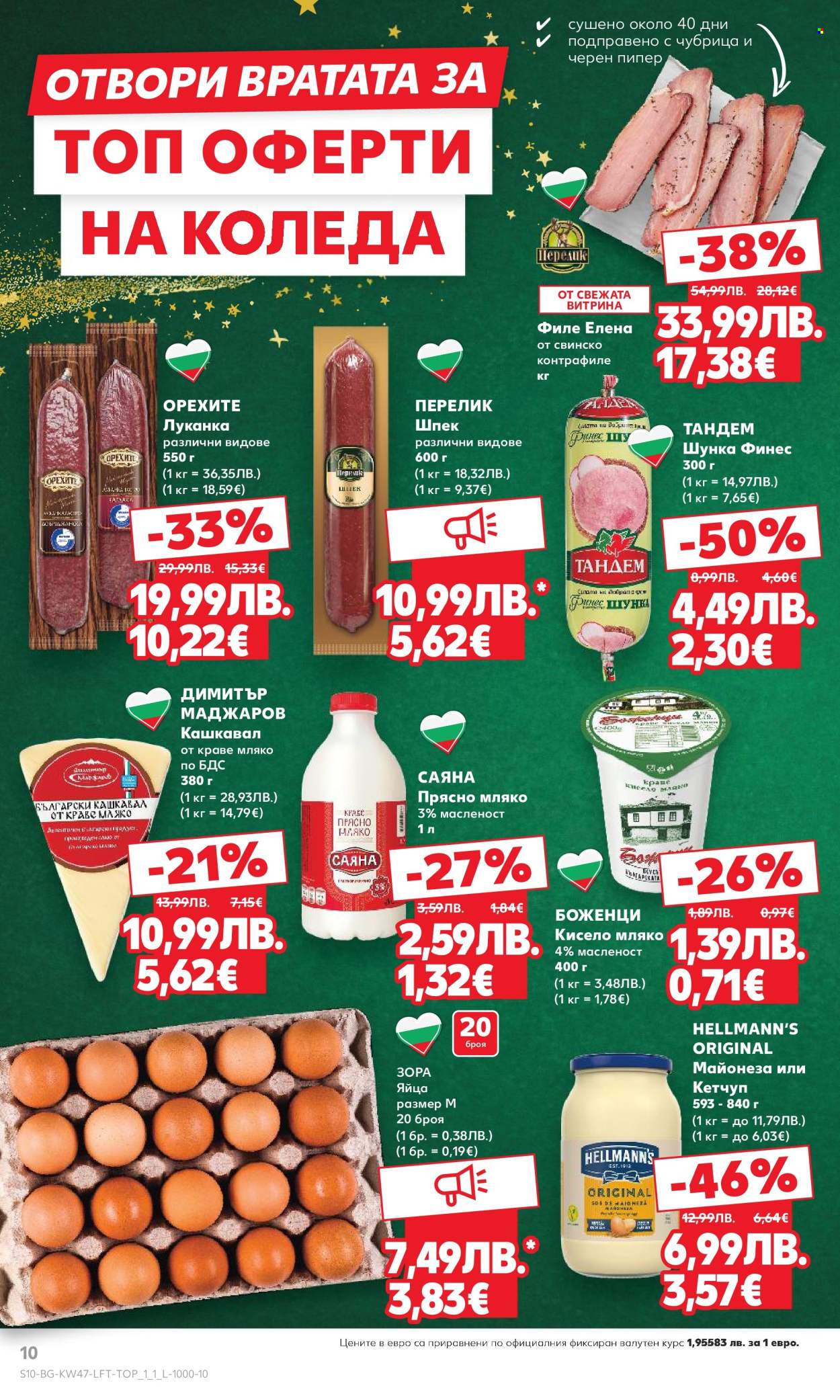 Брошура на Кауфланд - 17.11.2025 - 23.11.2025. Страница 10